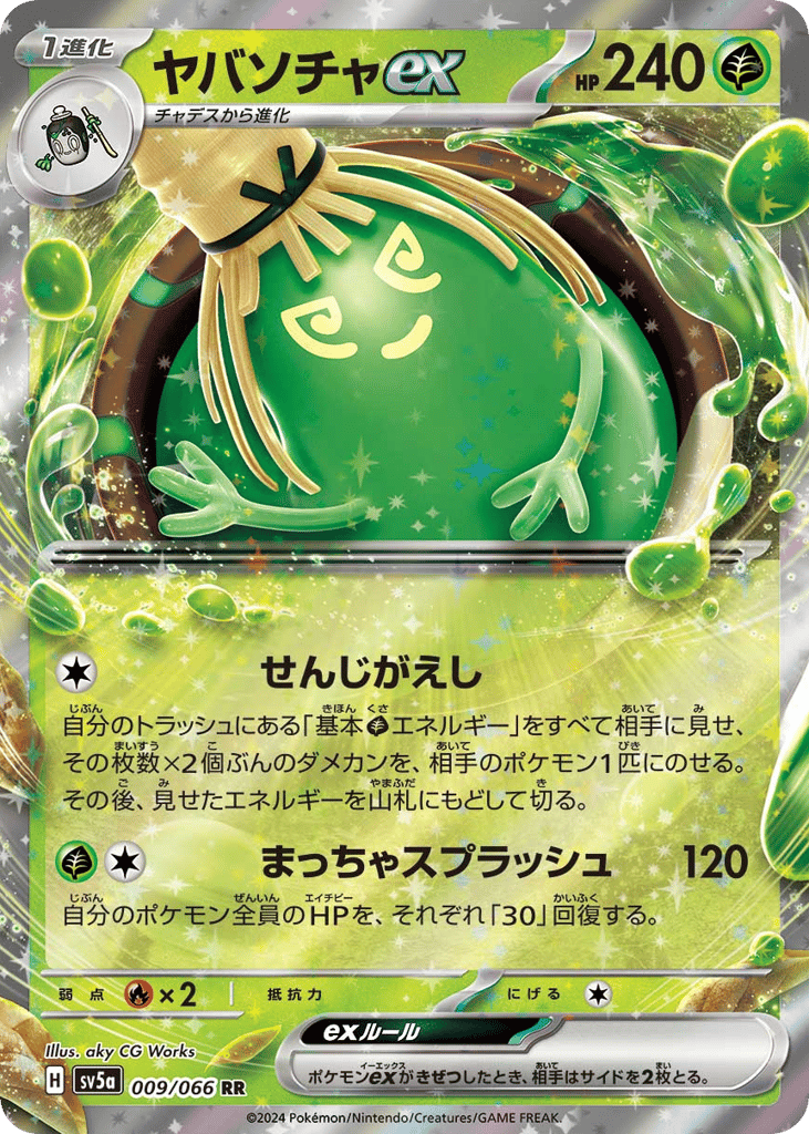 ヤバソチャex card front