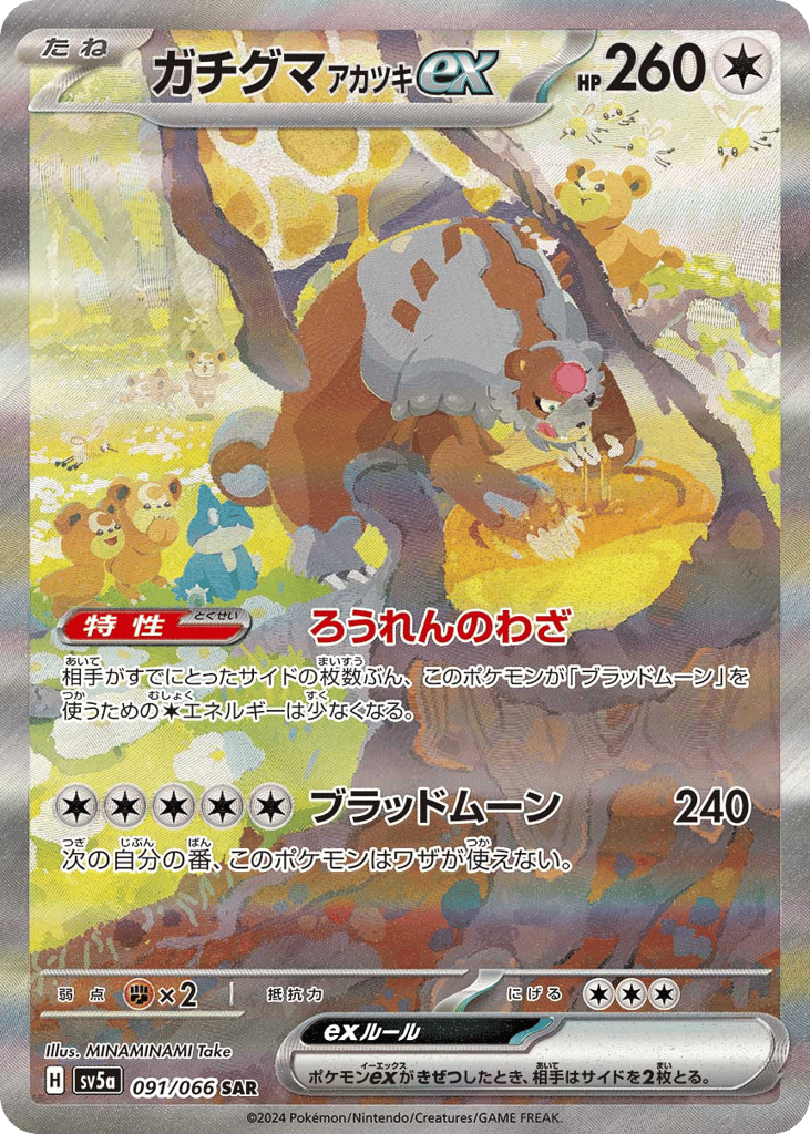 ガチグマ アカツキex card front
