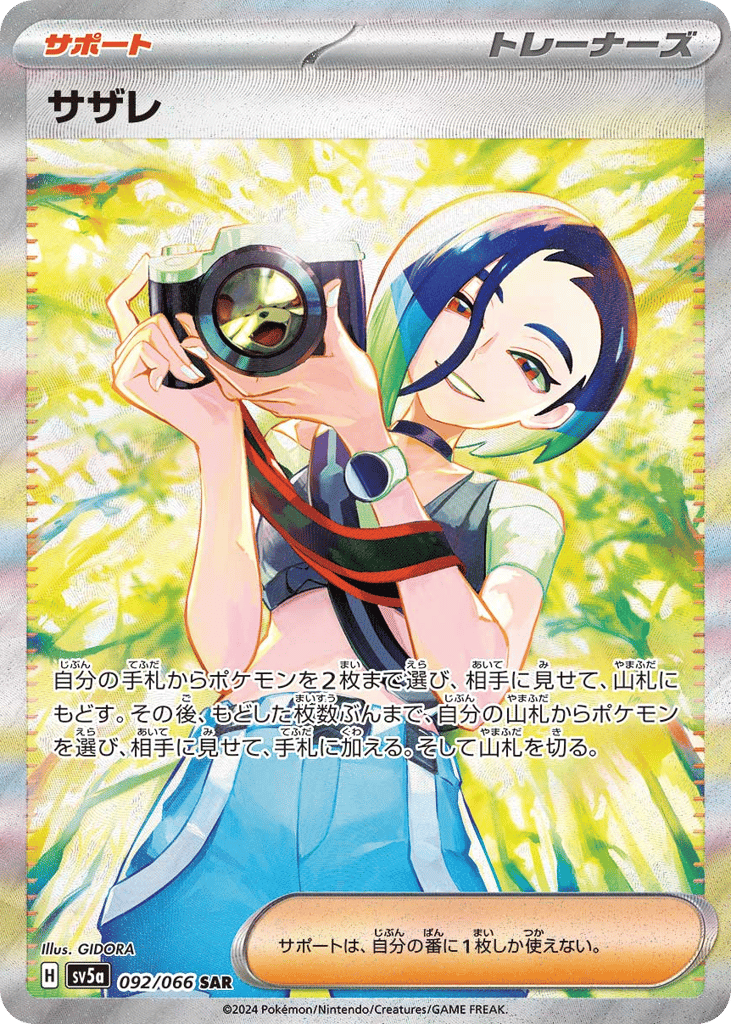 サザレ card front