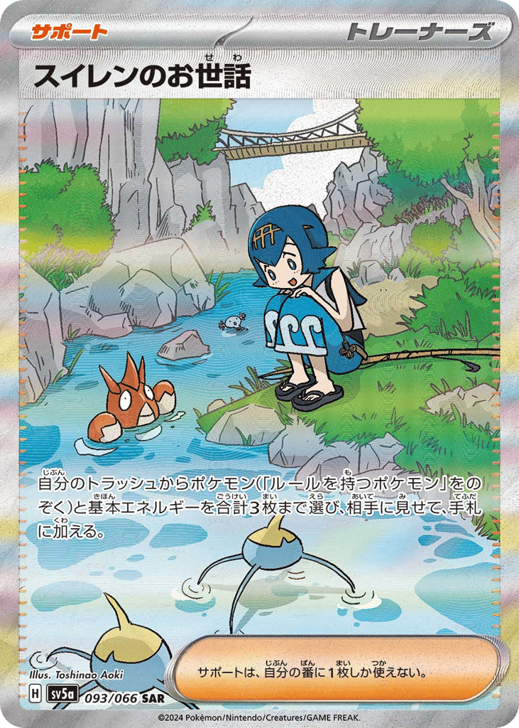 スイレンのお世話 card front