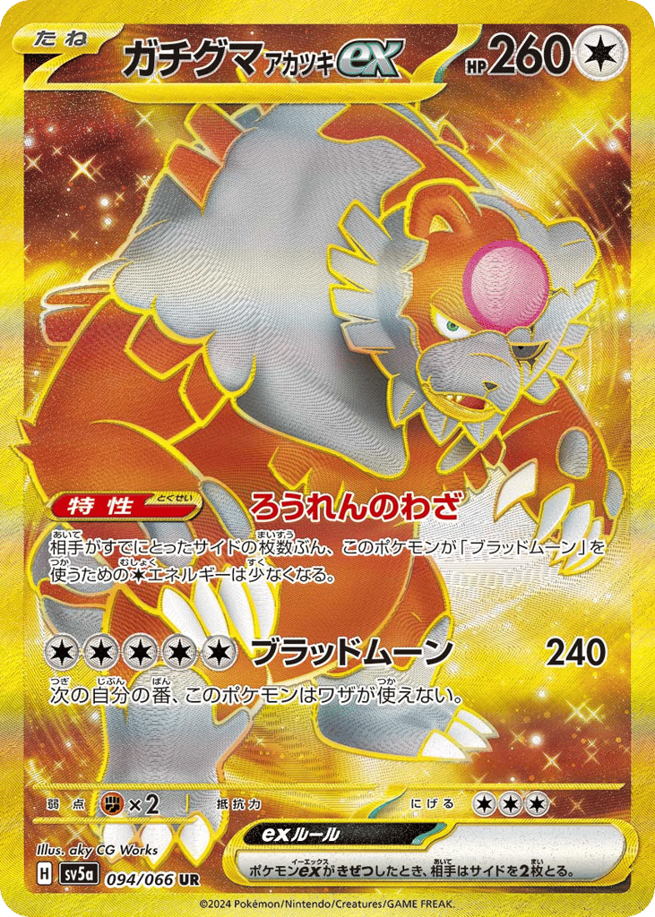 ガチグマ アカツキex card front