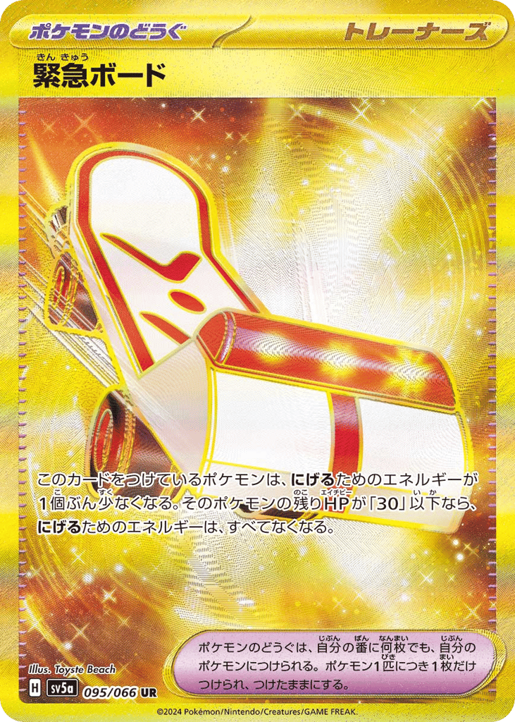 緊急ボード card front