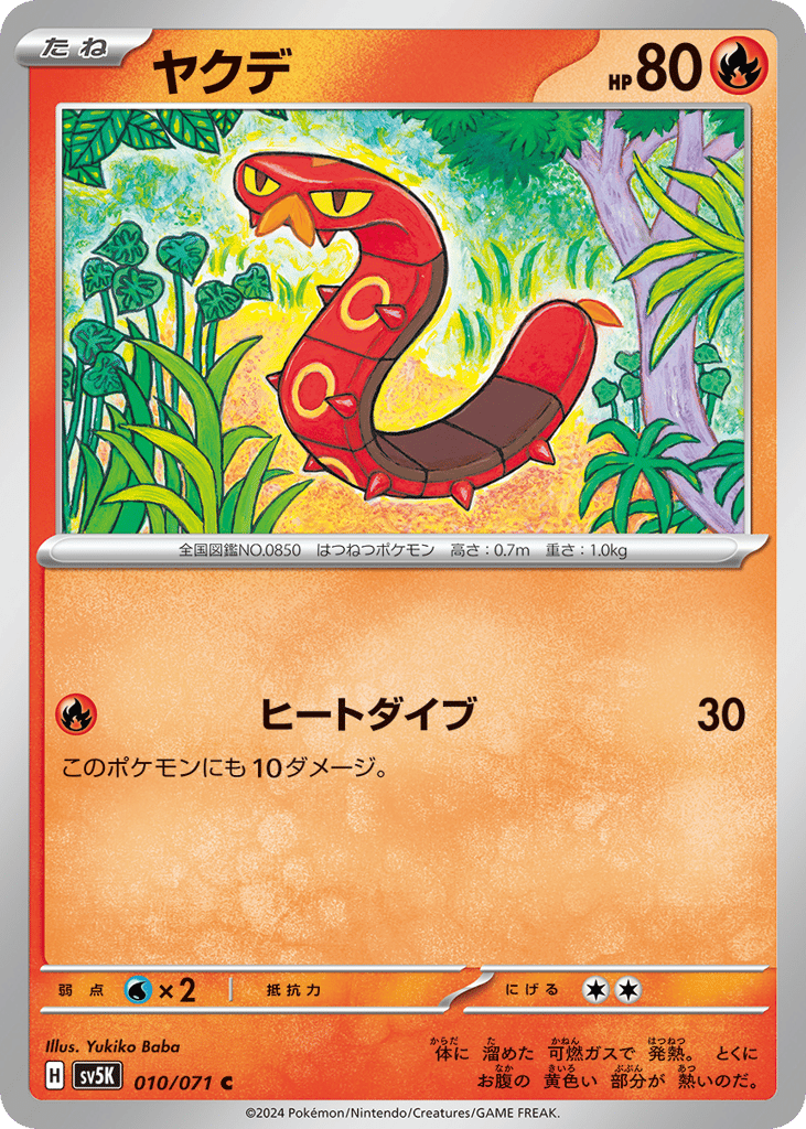 ヤクデ card front