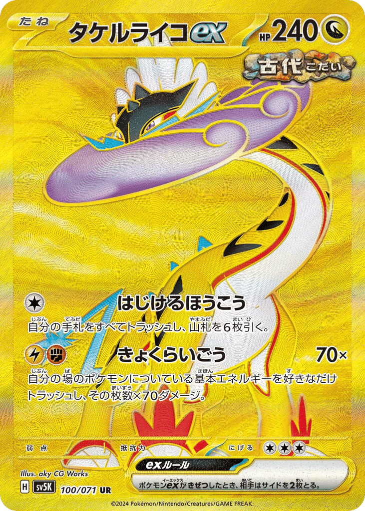 タケルライコex card front