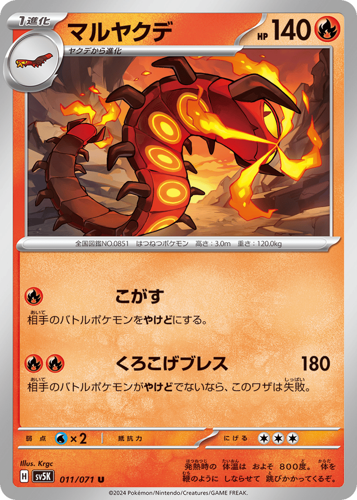 マルヤクデ card front