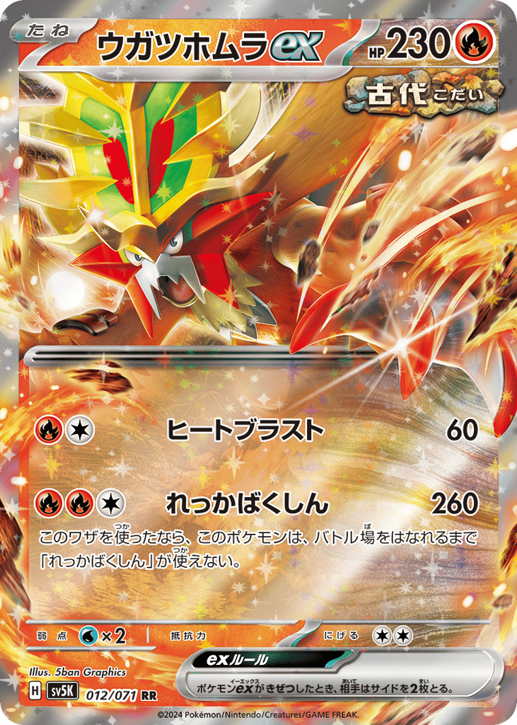 ウガツホムラex card front