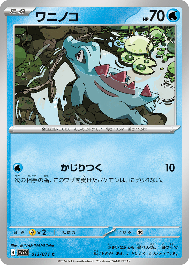 ワニノコ card front