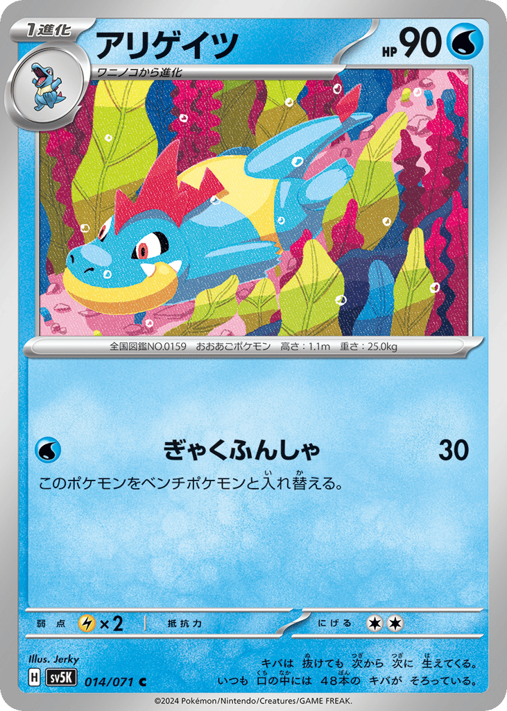 アリゲイツ card front