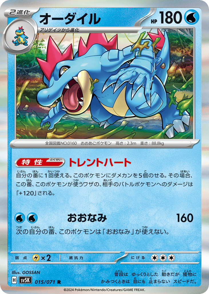 オーダイル card front
