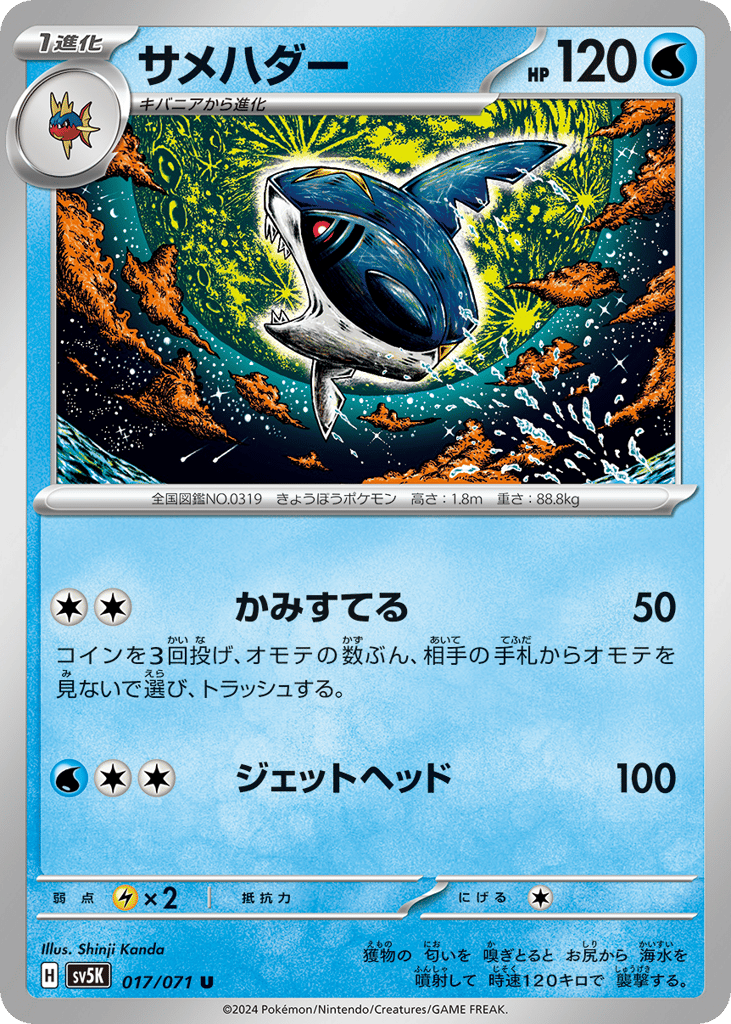サメハダー card front