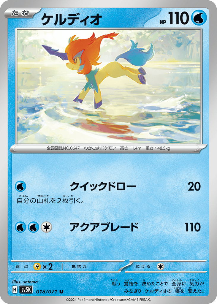 ケルディオ card front