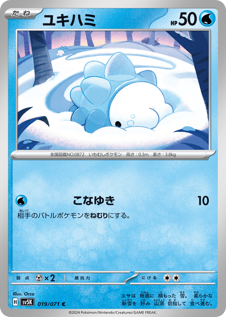 ユキハミ card front