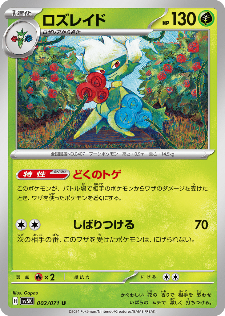 ロズレイド card front
