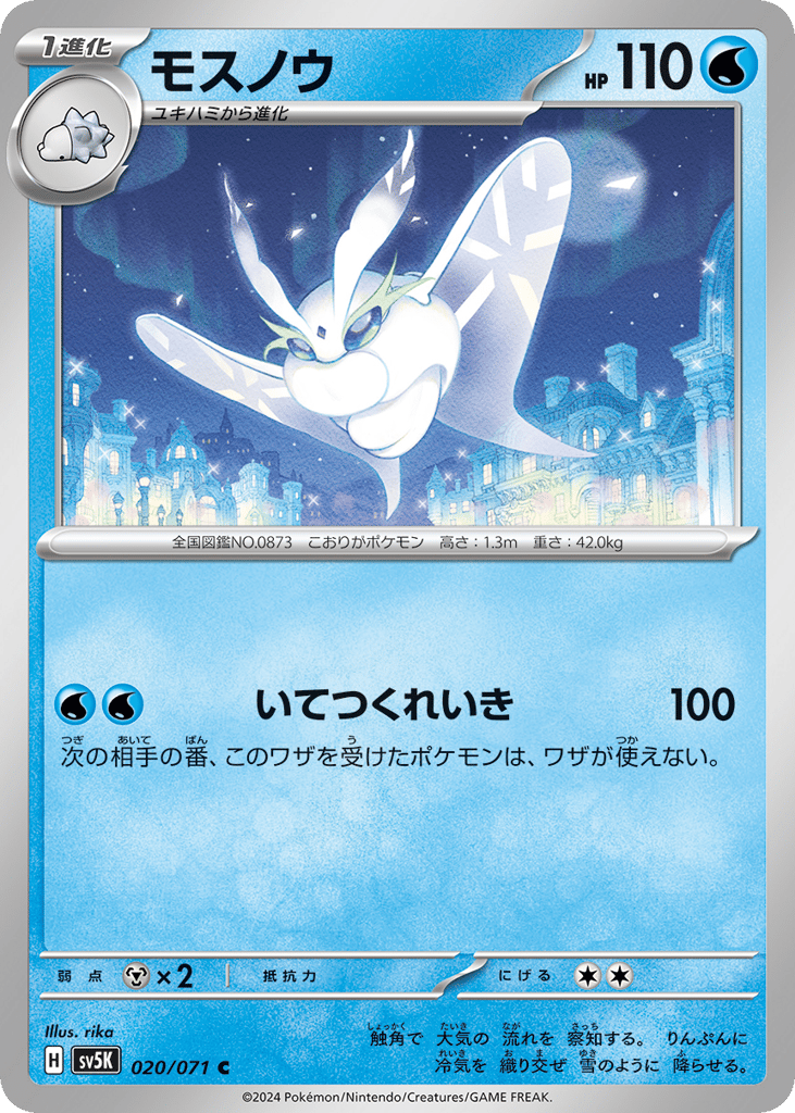 モスノウ card front