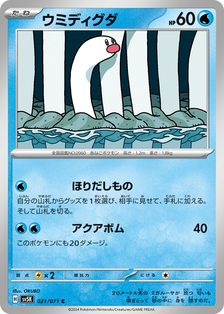 ウミディグダ card front