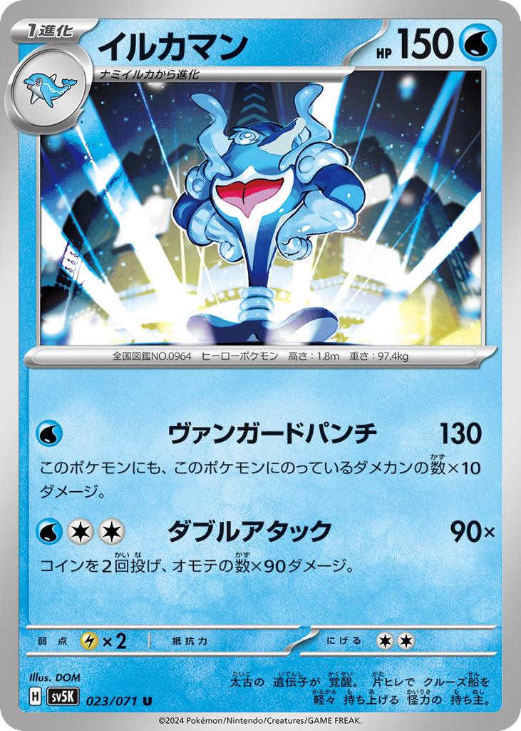 イルカマン card front