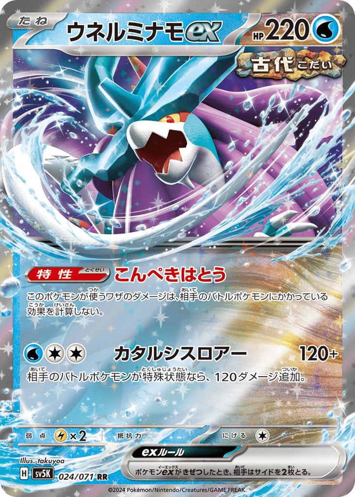 ウネルミナモex card front