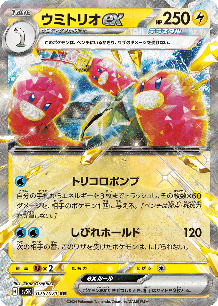 ウミトリオex card front