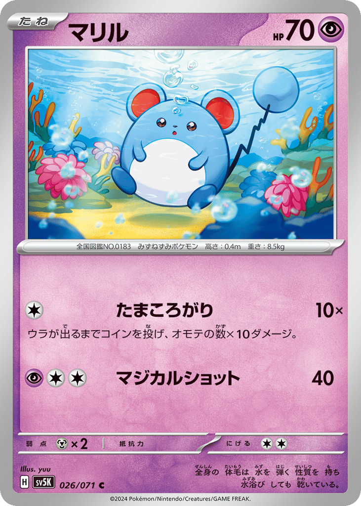 マリル card front