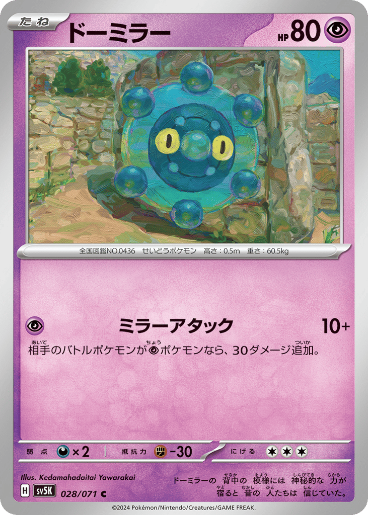ドーミラー card front