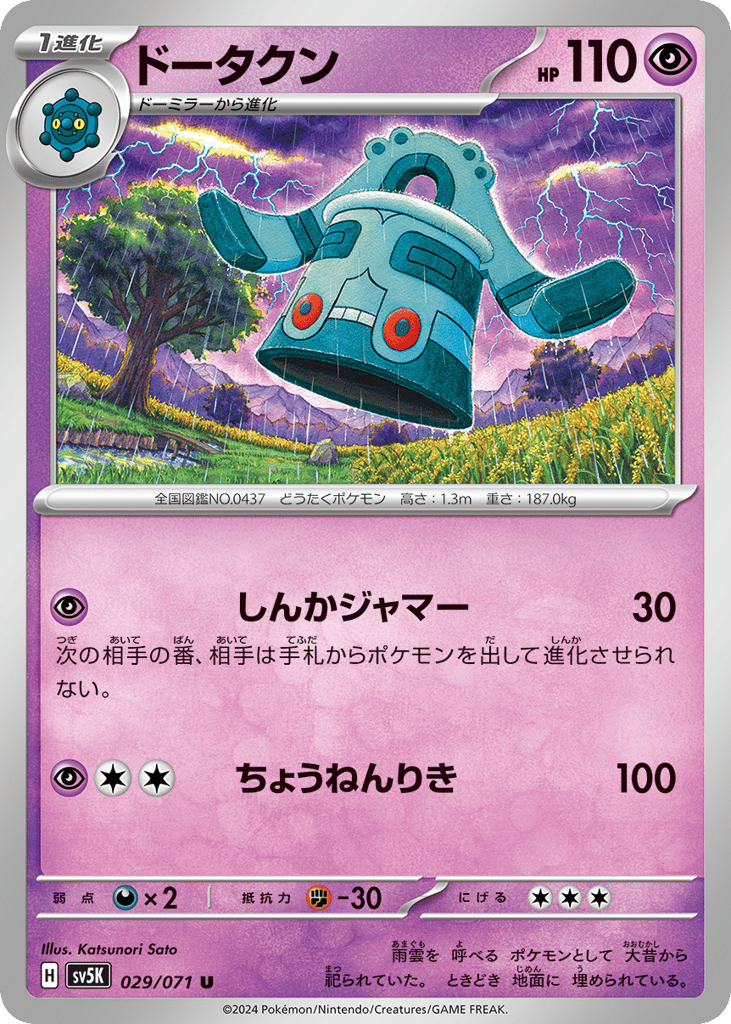 ドータクン card front