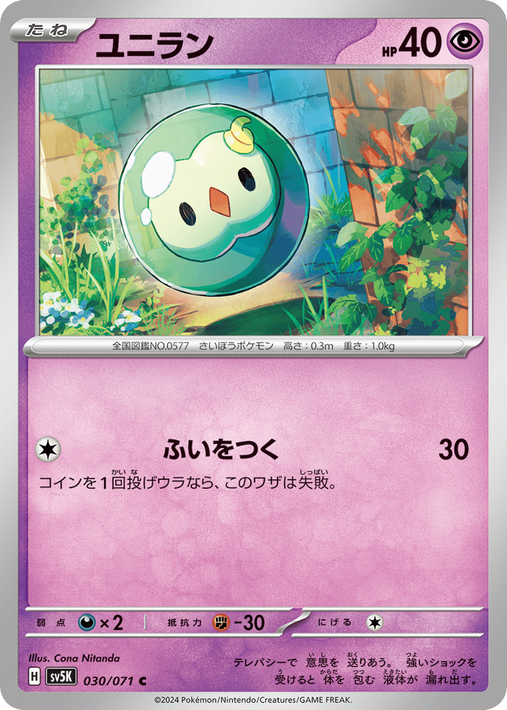 ユニラン card front