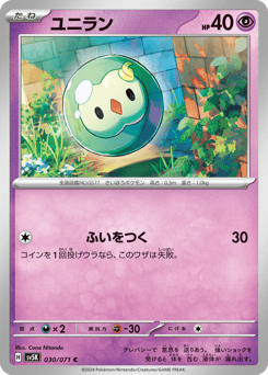 ユニラン