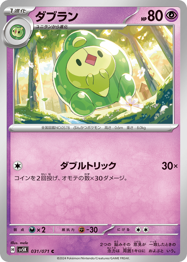 ダブラン card front