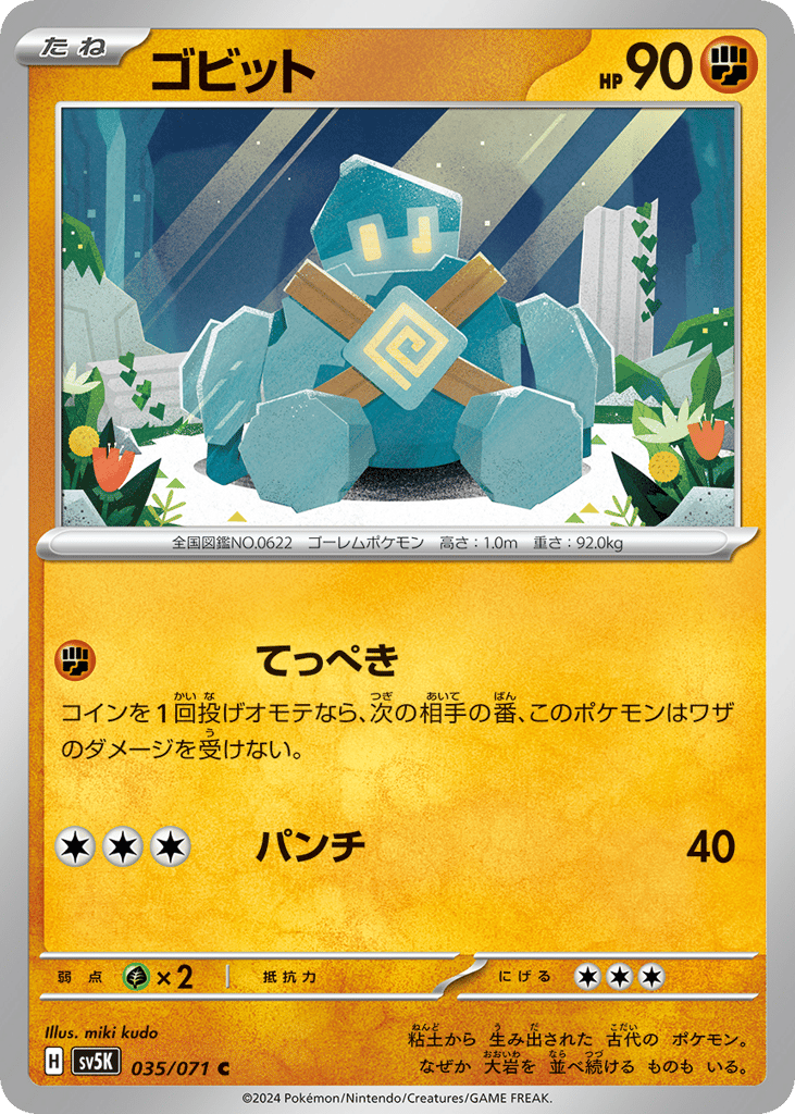 ゴビット card front