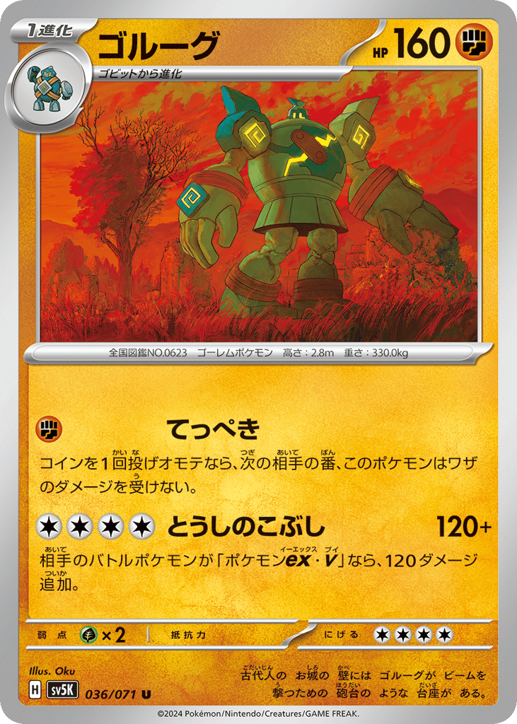 ゴルーグ card front