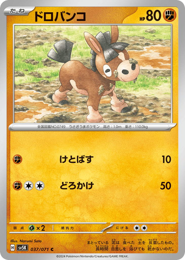 ドロバンコ card front