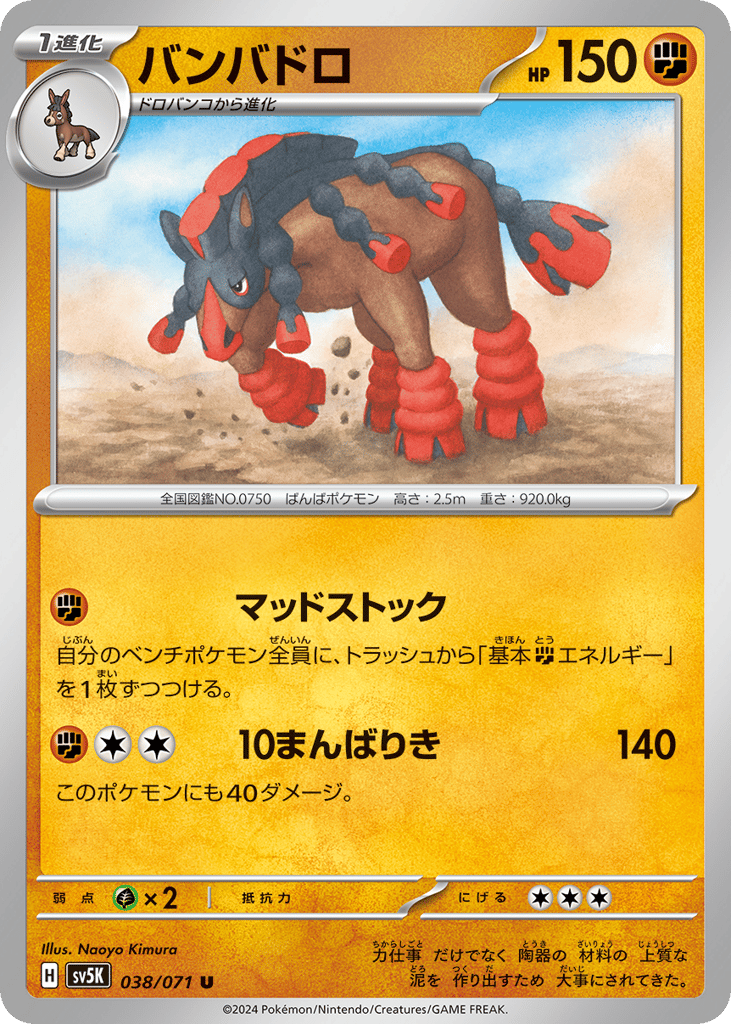バンバドロ card front