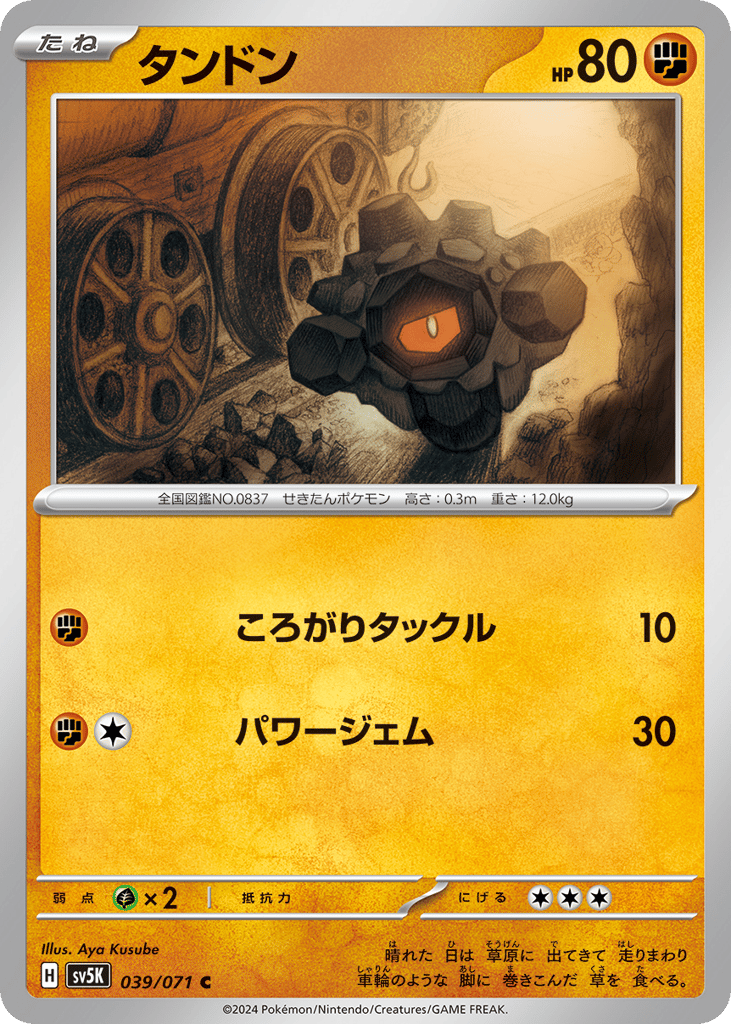 タンドン card front