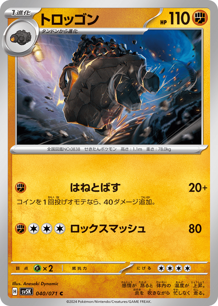トロッゴン card front