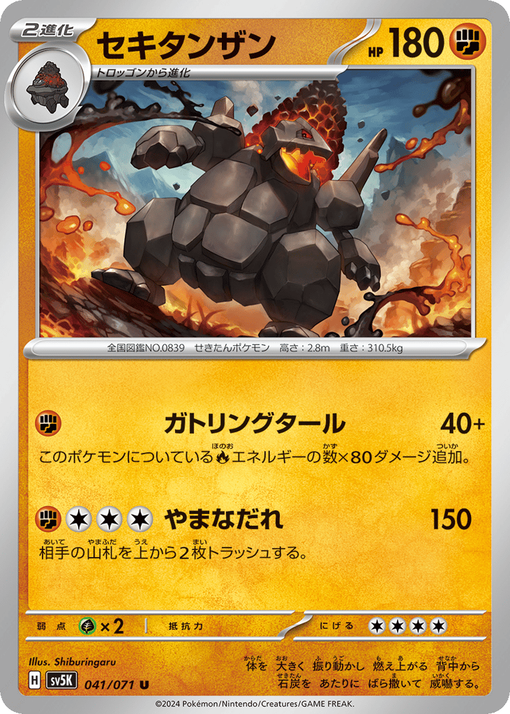 セキタンザン card front