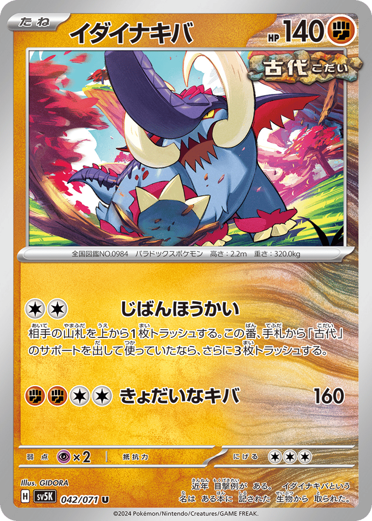 イダイナキバ card front