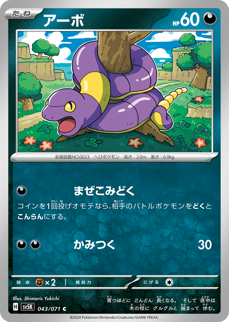アーボ card front
