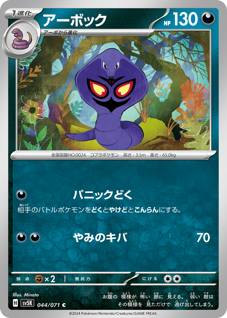 アーボック card front