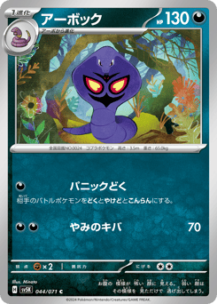 アーボック