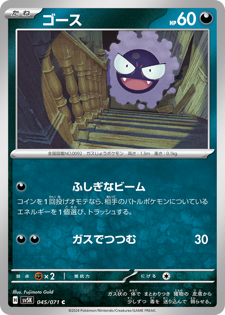 ゴース card front