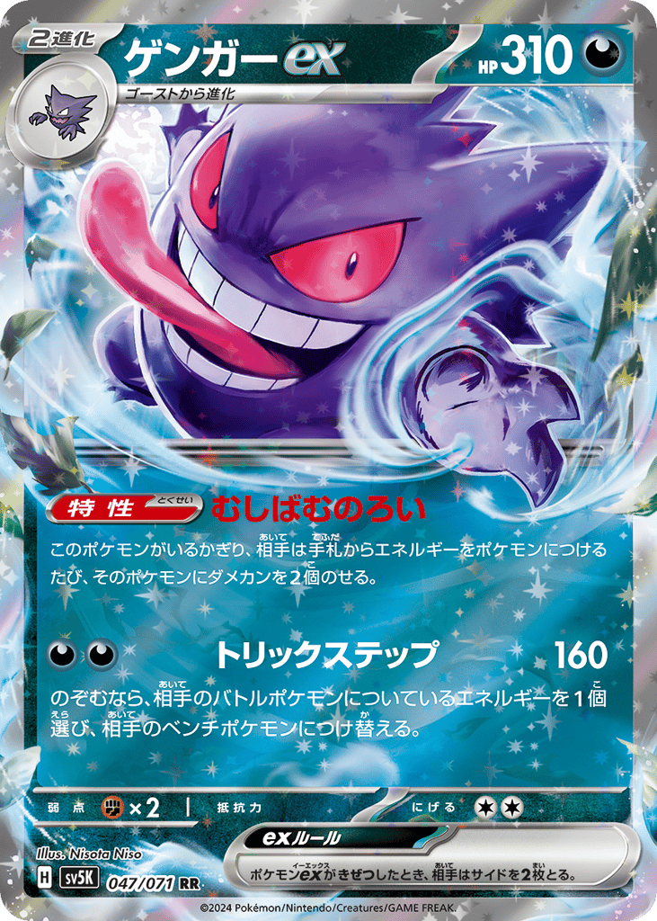ゲンガーex card front