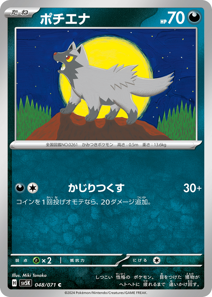 ポチエナ card front