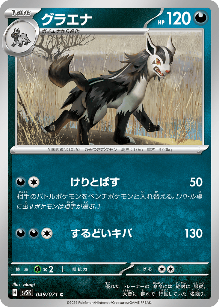 グラエナ card front
