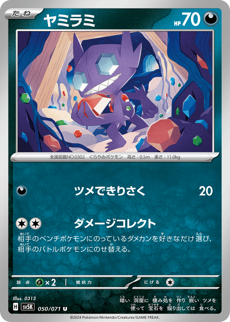 ヤミラミ card front