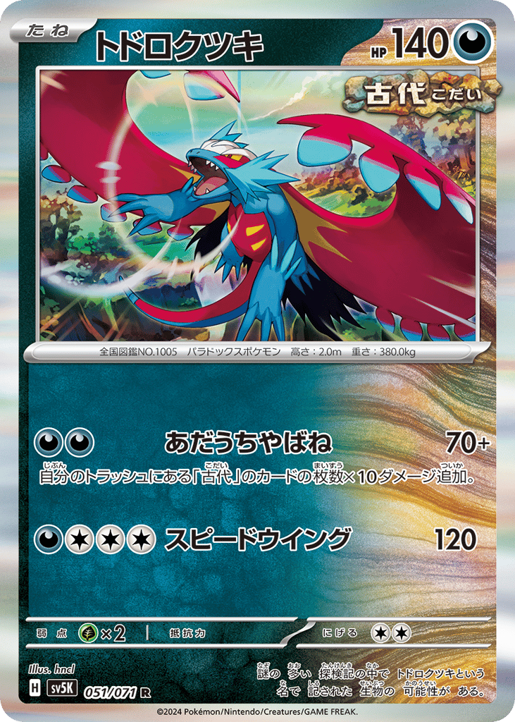 トドロクツキ card front