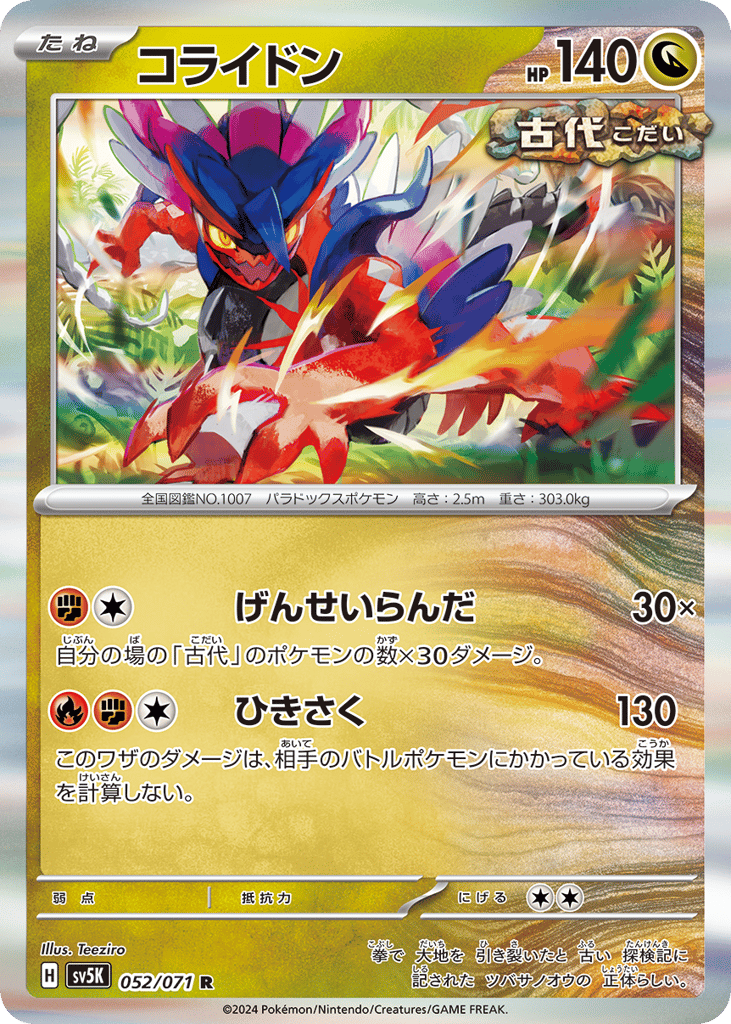 コライドン card front