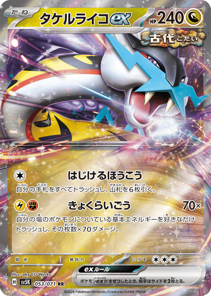 タケルライコex card front
