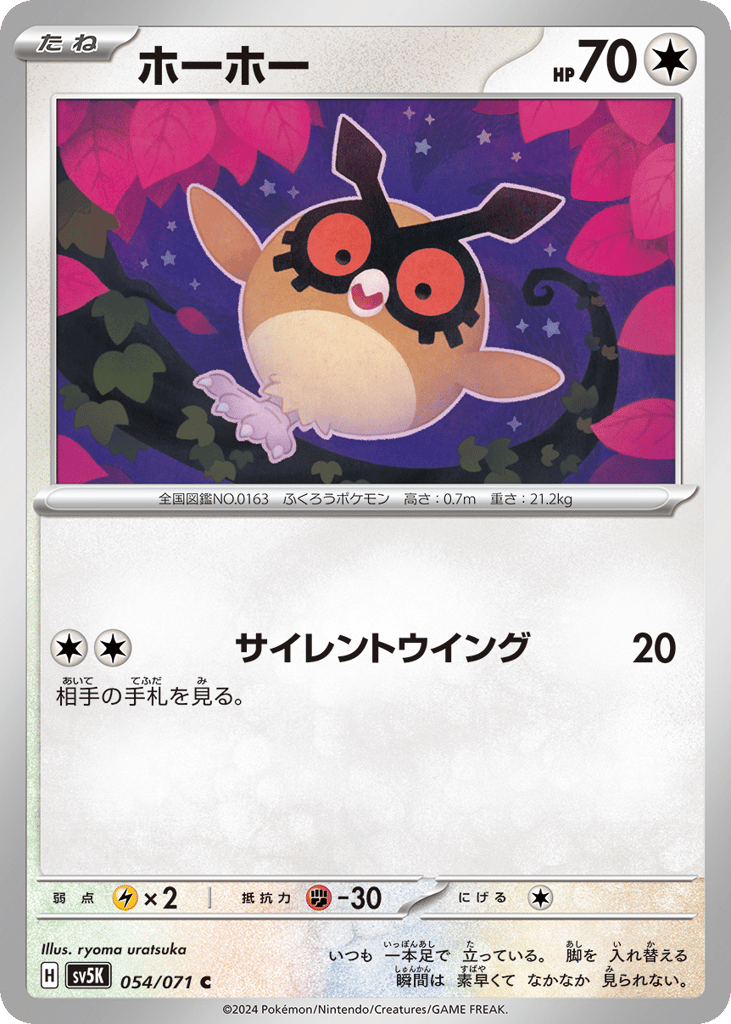 ホーホー card front