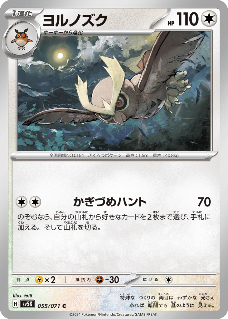 ヨルノズク card front