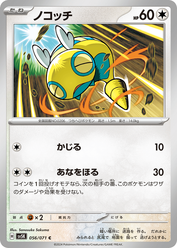 ノコッチ card front